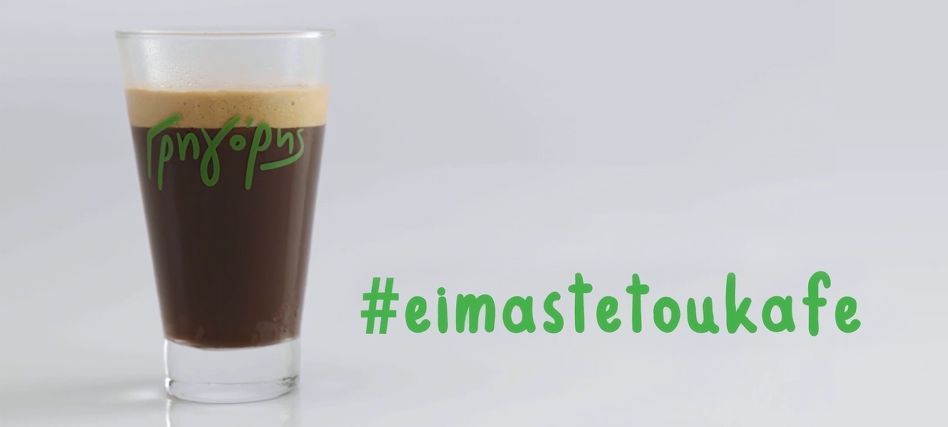 Από τον κόκκο στο ποτήρι… ένα ταξίδι δρόμος